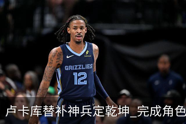 卢卡库替补神兵定乾坤 完成角色蜕变率欧洲红魔杀入八强