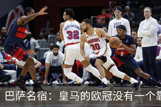 巴萨名宿：皇马的欧冠没有一个靠青训拿的 穆里尼奥搞不定更衣室