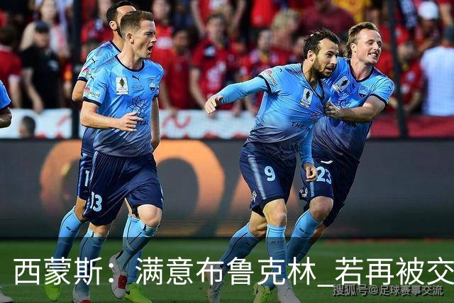 西蒙斯：满意布鲁克林 若再被交易只想回费城